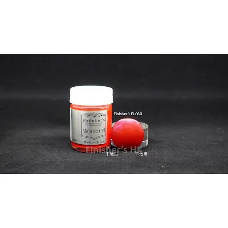 日本 Finisher's FI-080 Metallic Red 金屬紅
