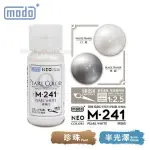 摩多modo 珍珠色 油性 模型油 - M-241 NEO 珍珠白 30ml