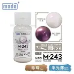 摩多modo 珍珠色 油性 模型油 - M-243 NEO 珍珠紅 30ml