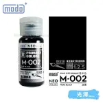 摩多modo基本色 油性 模型油 - M-002 NEO 正黑 30ml