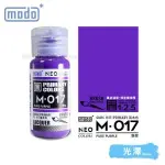 摩多modo基本色 油性 模型油 - M-017 NEO 艷紫 30ml