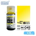 摩多modo基本色 油性 模型油 - M-045 NEO 透明黃 30ml