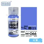 摩多modo基本色 油性 模型油 - M-066 NEO 摩多藍 30ml