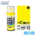 摩多modo 色源系列 油性 模型油 - MK-53 NEO 黃色源 30ml