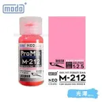 摩多modo ProMix 油性 模型油 -M-212 NEO 膚色陰影-桃 30ml