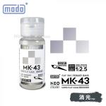 摩多modo 油性 模型油 -MK-43 NEO 超級消光透明 30ml