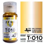 摩多modo免稀釋 油性 模型油 - T-010 NEO Zero-金 30ml