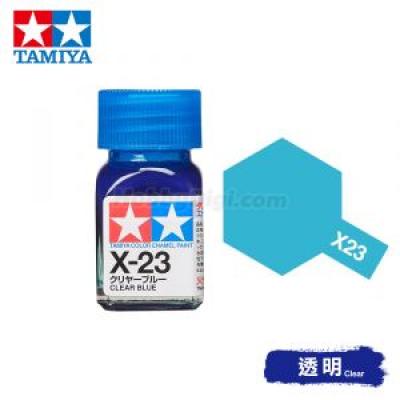 田宮模型 80023 Tamiya Color 琺瑯油 X-23 透明藍 10ml