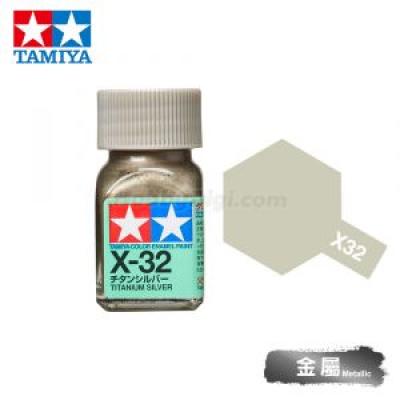 田宮模型 80032 Tamiya Color 琺瑯油 X-32 鈦銀色 10ml