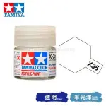 Tamiya 81535 Tamiya Color Acrylic Paint Mini X-35 Semi Gloss Clear 10ml