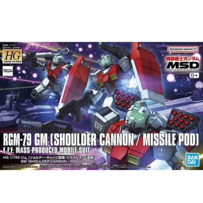Bandai HG 1/144 吉姆肩炮導彈艙拼裝模型